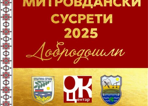 Митровдански сусрети 2025. – Традиција која траје