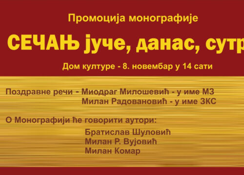 Промоција монографије „СЕЧАЊ јуче, данас, сутра“